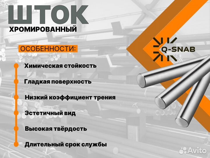 Шток хромированный пруток 70 мм ск45