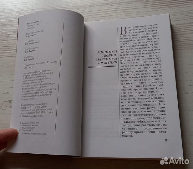 Книга. Мы журналисты. Сборник статей и очерков