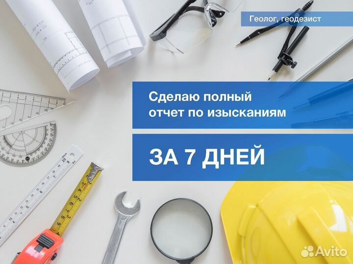 Геологические изыскания