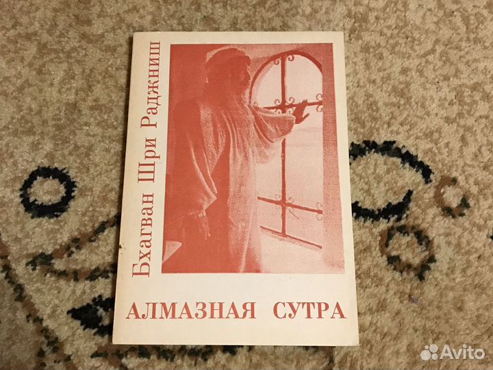 Книги ошо, разное