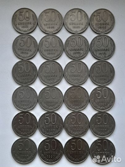 50 копеек СССР 1961-1991, 24 монеты