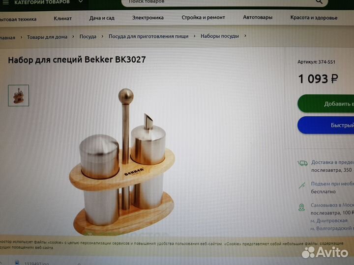 Набор для специй и сахара bekker BK-3027