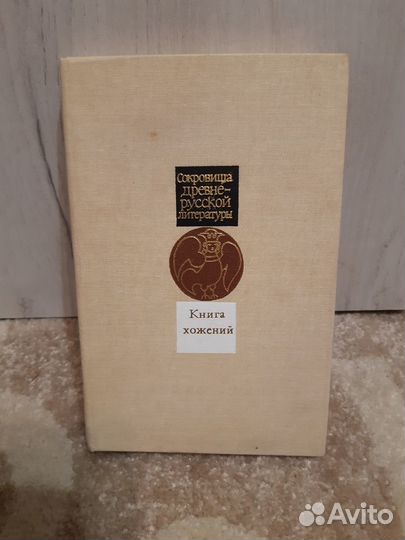 Серия«Сокровища древнерусской литературы»