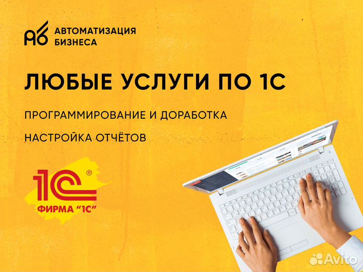 Программист 1С Обучение Настройка Установка Помощь