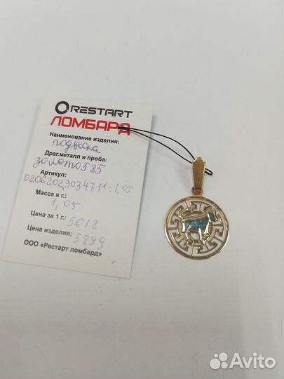 Подвеска 585