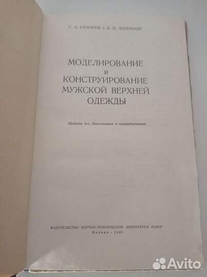 Книга Моделирование и конструирование. 1960 г