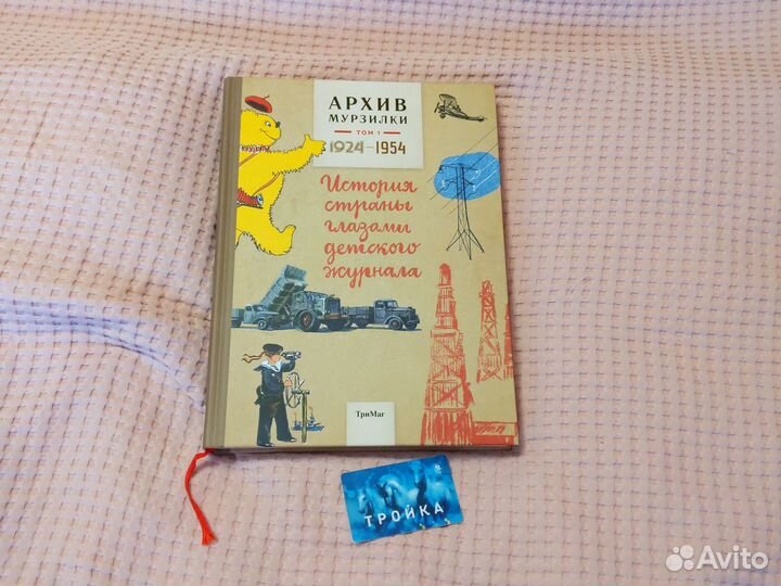 Книга Архив Мурзилки 1924-1954