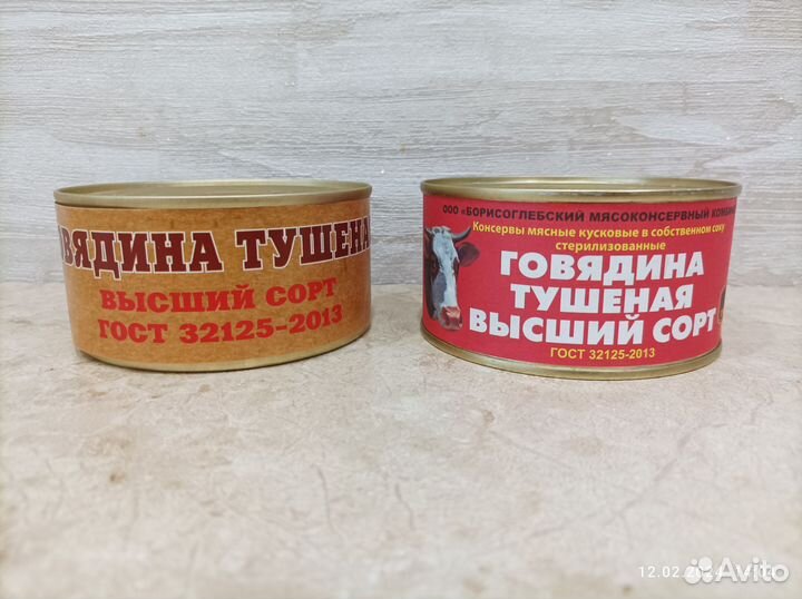 Тушёнка Борисоглебская