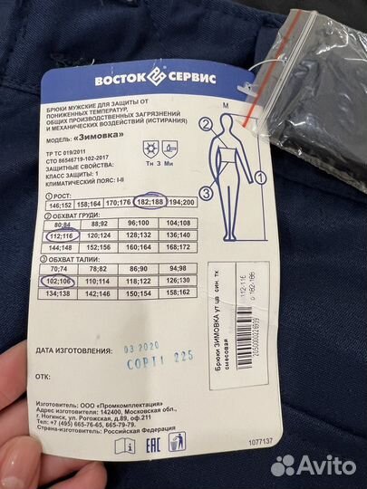 Костюм рабочий