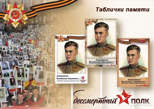 Штендер бессмертный полк