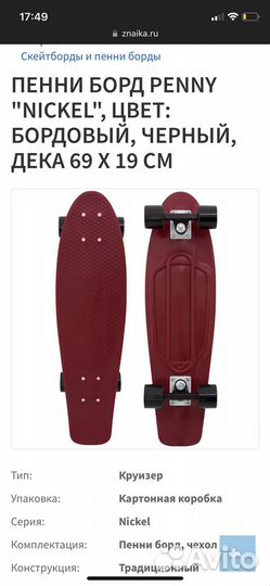 Оригинал пени борд