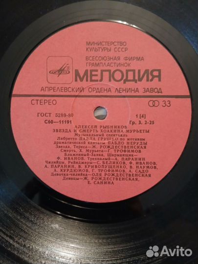 Комплект из 2х пластинок,Звезда и смерть Хоакина