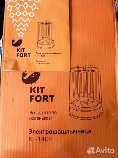 Электрошашлычница кт-1404