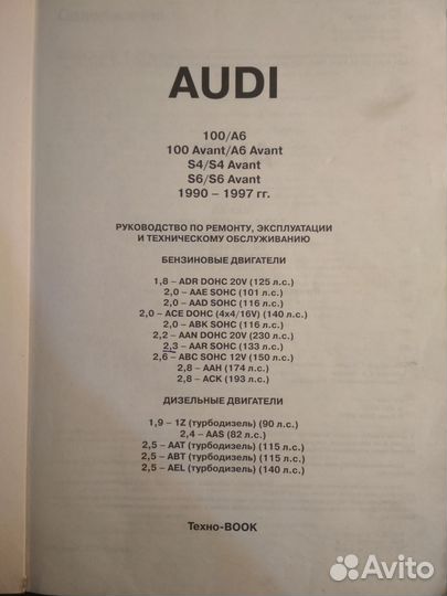 Руководство по эксплуатации audi100/A6