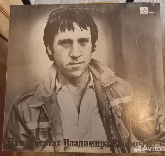 Виниловые пластинки Высоцкого