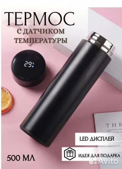 Термос с датчиком температуры оптом