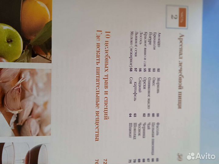 Книга Еда на Здоровье