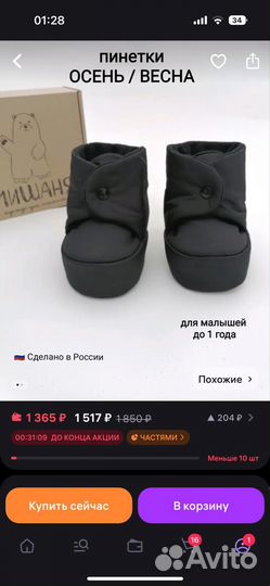 Теплые пинетки на весну