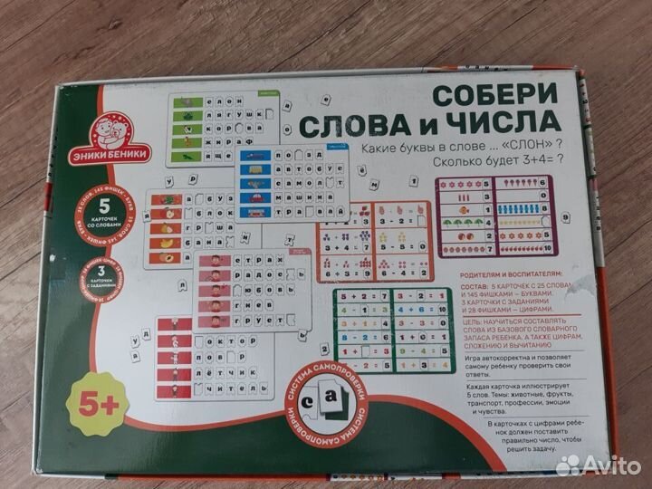 Собери слова и числа Эники Беники
