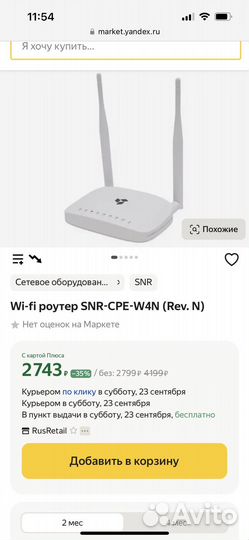 Роутер WI-FI новый SNR-CPE-W4N