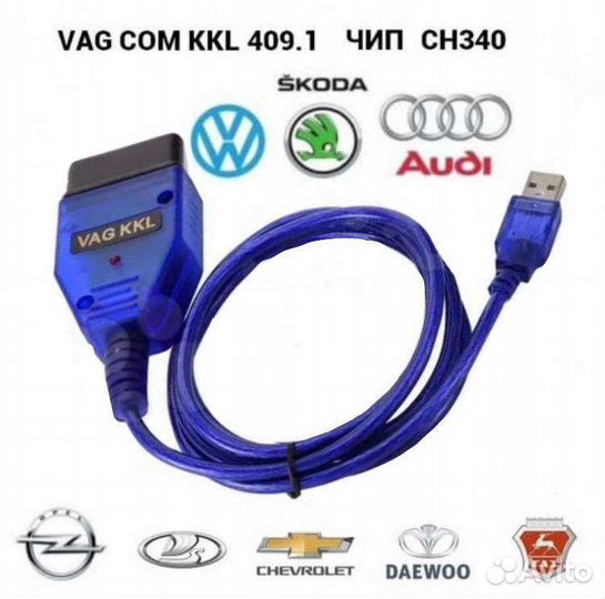 Кабель KKL VAG - COM