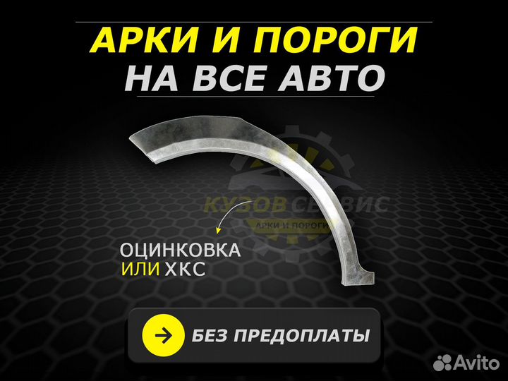 Арки на Hyundai Getz задние ремонтные кузовные