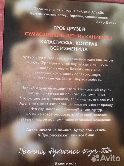 Дана Делон «Артур, Луи и Адель»