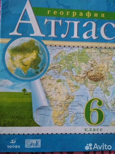 Атлас география 6, 8-9 классы