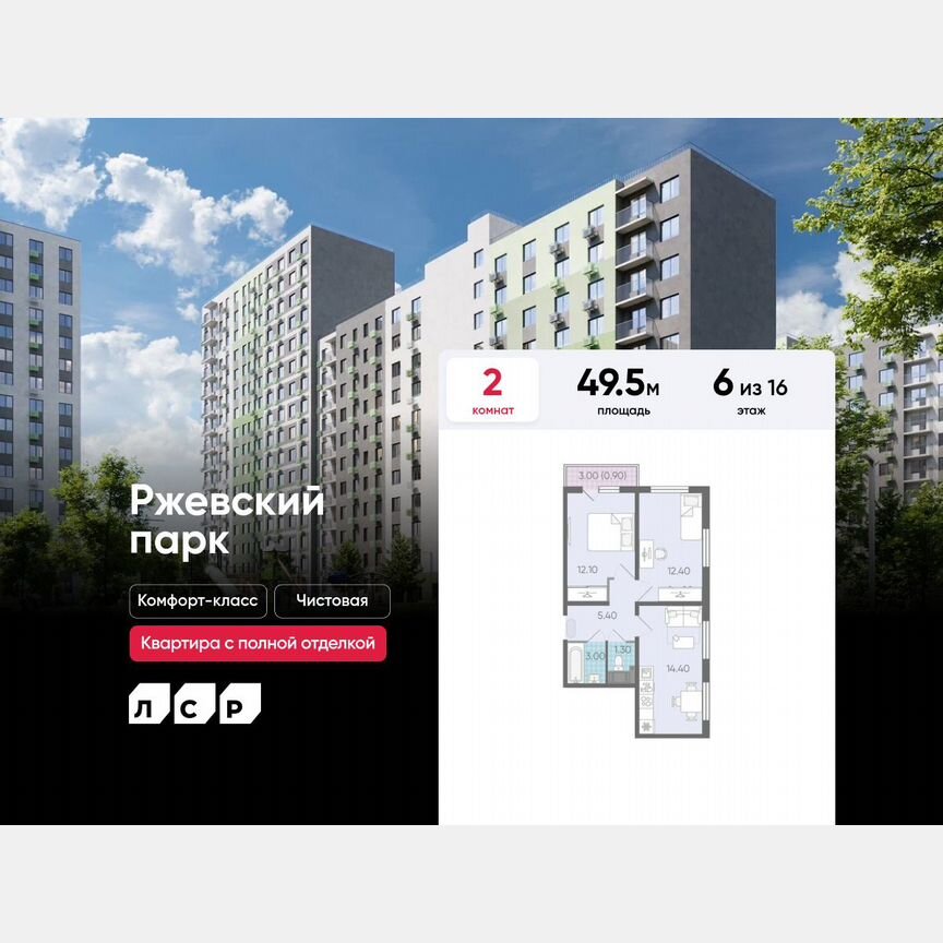 2-к. квартира, 49,5 м², 6/16 эт.