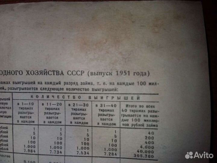 Облигация 10р., 25р., 1951г