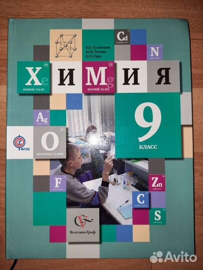 Учебник по химии 9 класс