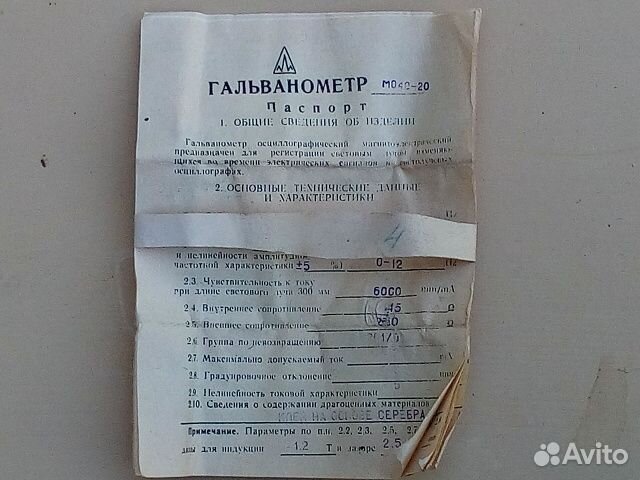 Гальванометр М040 новый СССР