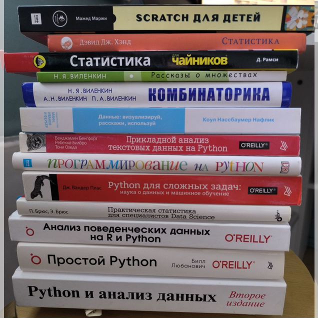 Python и анализ данных, DS, Scratch, статистика