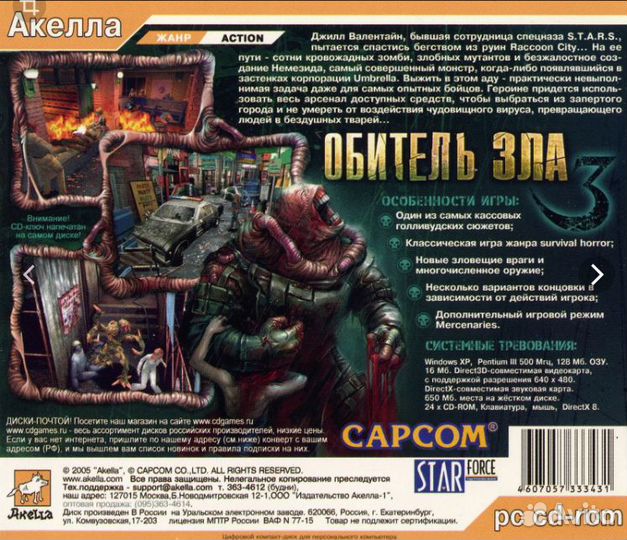 Resident Evil 3 акелла CD Обитель Зла 3