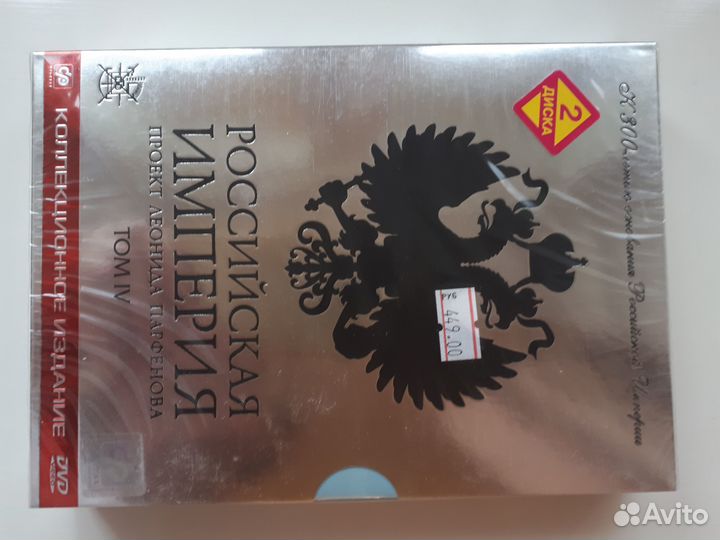 DVD Коллекционное издание Российская империя.4тома