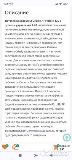 Квадроцикл детский