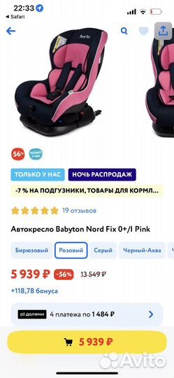 Детское автокресло