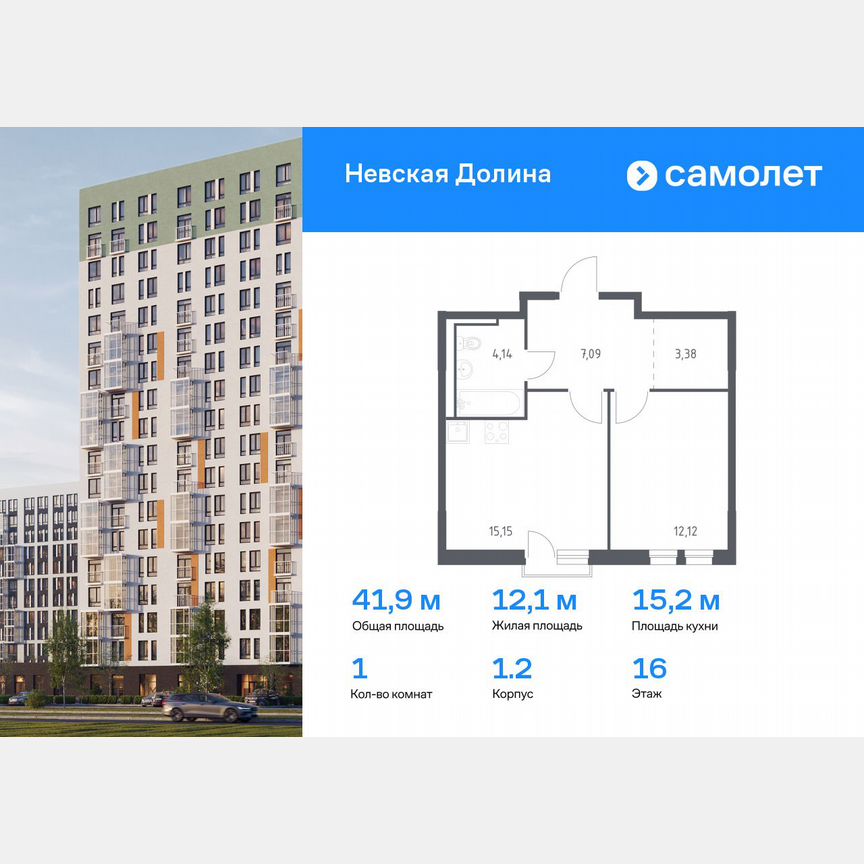 1-к. квартира, 41,9 м², 16/17 эт.