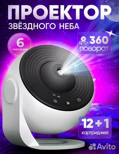 Проектор планетарий звёздное небо новый