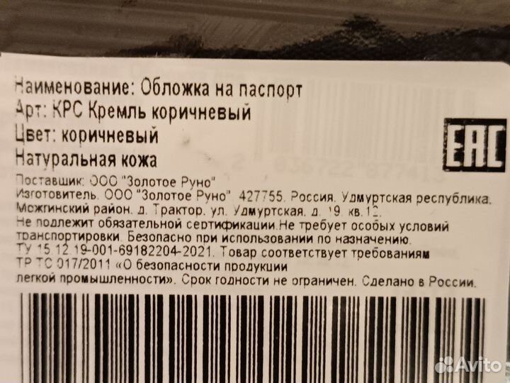 Обложка на паспорт