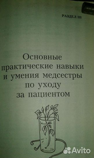 Справочник медсестры