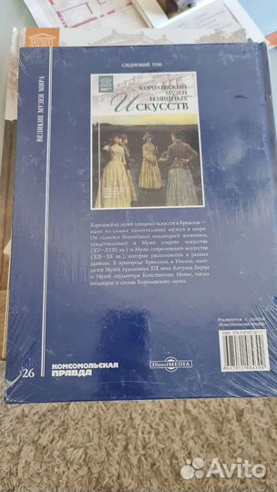 Книги великие музеи мира, запечатанные новые