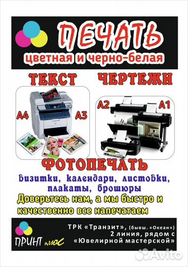 Печать чертежей, проектов до А1, текста, фото