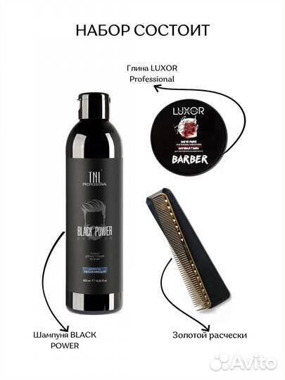 Подарочный набор для мужчин уход за волосами