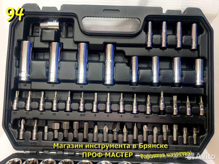 Набор инструментов 94 предмета