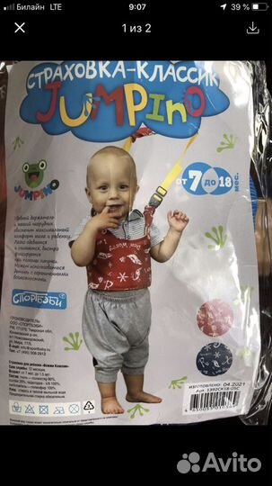 Страховка для ребенка