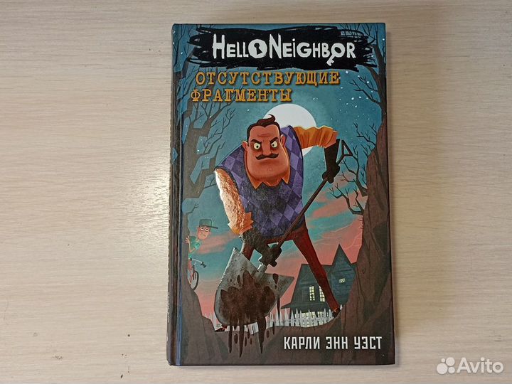 Hello neighbor книги