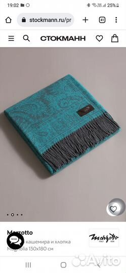 Плед Marzotto magnolia хлопок кашемир