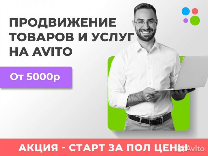 Авитолог \ Услуги авитолога \ Продвижение на Авито