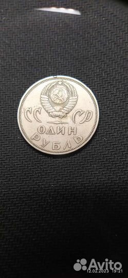Монета СССР 1 рубль коллекционная